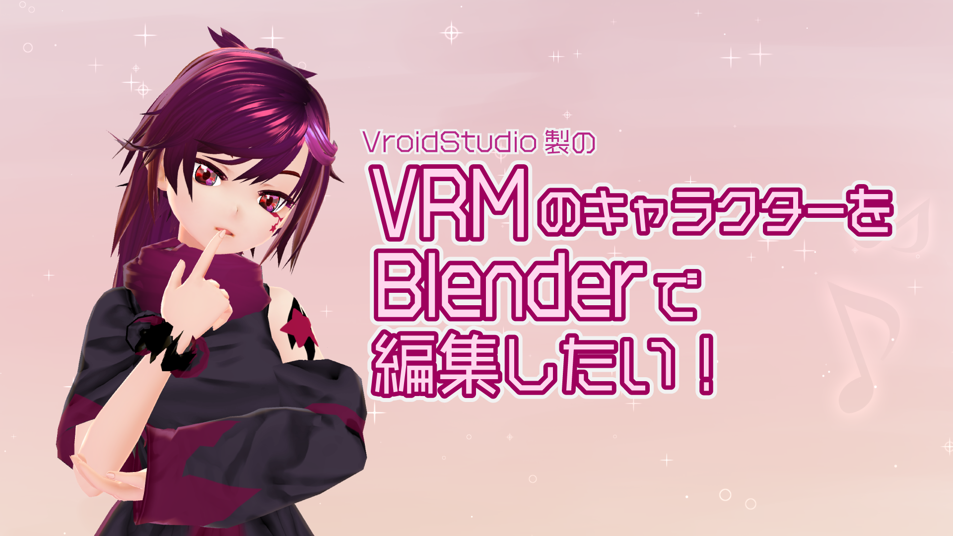 BlenderでVRMのキャラクターを作ろう！ | 電ch! – 大阪電気通信大学チャンネル