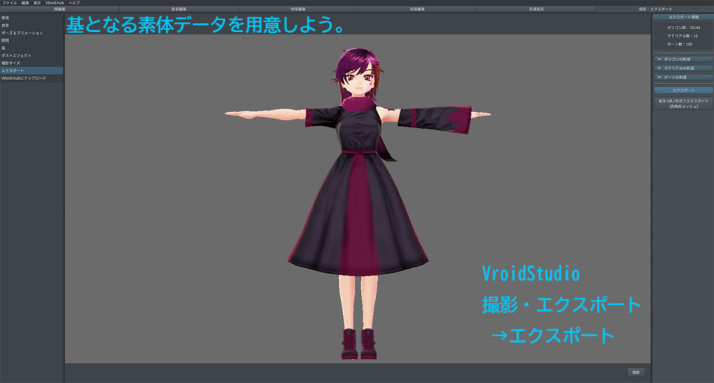 BlenderでVRMのキャラクターを作ろう！ | 電ch! – 大阪電気通信大学チャンネル